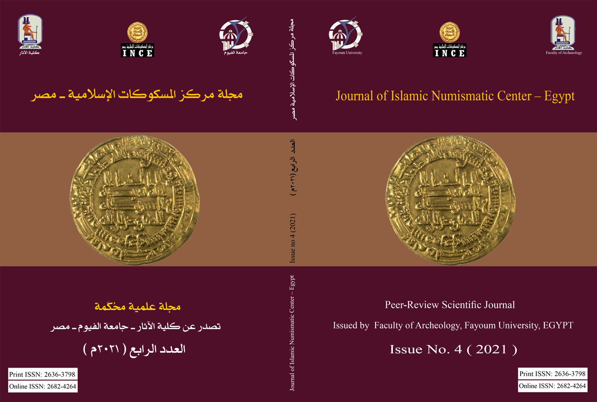 مجلة مرکز المسکوکات الإسلامية - مصر